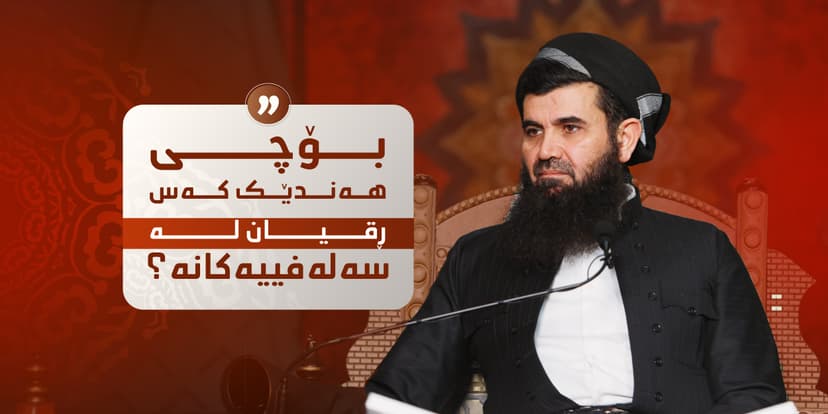 بۆچی هەندێک کەس ڕقیان لە سەلەفییەکانە؟