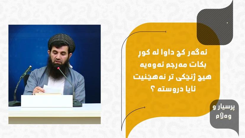 پرسیار و وەڵام له‌گه‌ڵ دكتۆر عبداللطیف