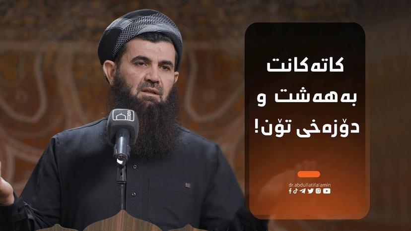 کاتەکانت بەهەشت و دۆزەخی تۆن