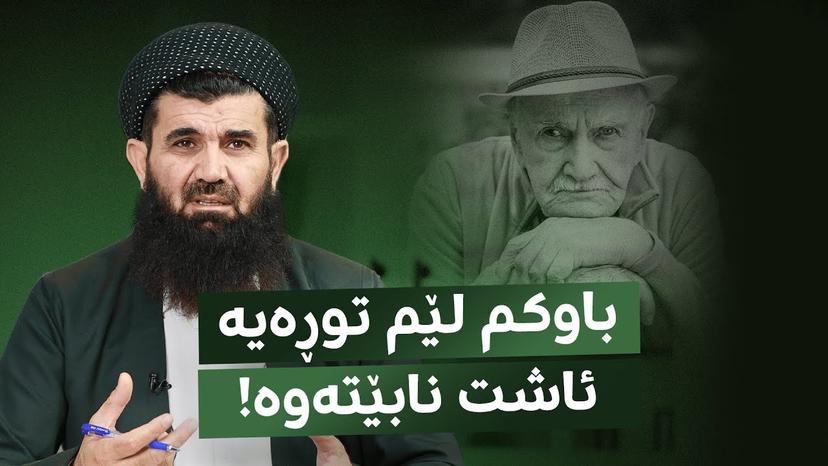 باوکم توڕەیە لێم ئاشت نابێتەوە چی بکەم ؟